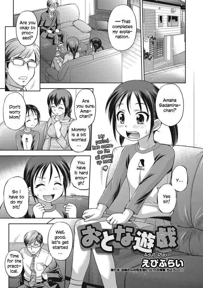 [Ebifly] Otona Yuugi | Adult Play (LQ -Little Queen- Vol. 11) [English] [Digital]