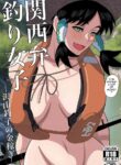 [Gin Eiji] Kansai-ben Tsuri Joshi -Takusan Tsuriko no Kin Kasegi- | Kansai Accented Fisherwoman - A Fishing Girl Making Lots of Money- [English] {Doujins.com}