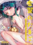 (GOOD COMIC CITY 27) [Locus (Kisaki)] Kimu Tsubasa no Tamago (Genshin Impact) [English]