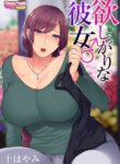 [Granada Sky (Mogiki Hayami)] Hoshigari na Kanojo ♂ (1) [English]