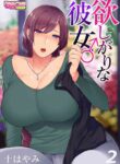 [Granada Sky (Mogiki Hayami)] Hoshigari na Kanojo ♂ (2) [English]