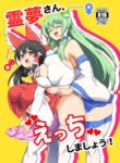 [Hadairo Rooibos Tea (Pandain)] Reimu-san, ecchi shimashou! (Touhou Project) [English] [Lorem Ipsum] [Digital]