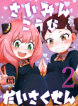 [HellDevice (nalvas)] Saimin Koubi Daisakusen 2 | Hypnotism Breeding Strategy 2 (SPY x FAMILY) [English] [Rinruririn]