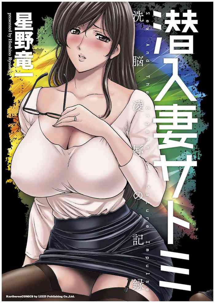 [Hoshino Ryuichi] Sennyu Tsuma Satomi Kiroku Ch.11-12 [English] [Black Grimoires]
