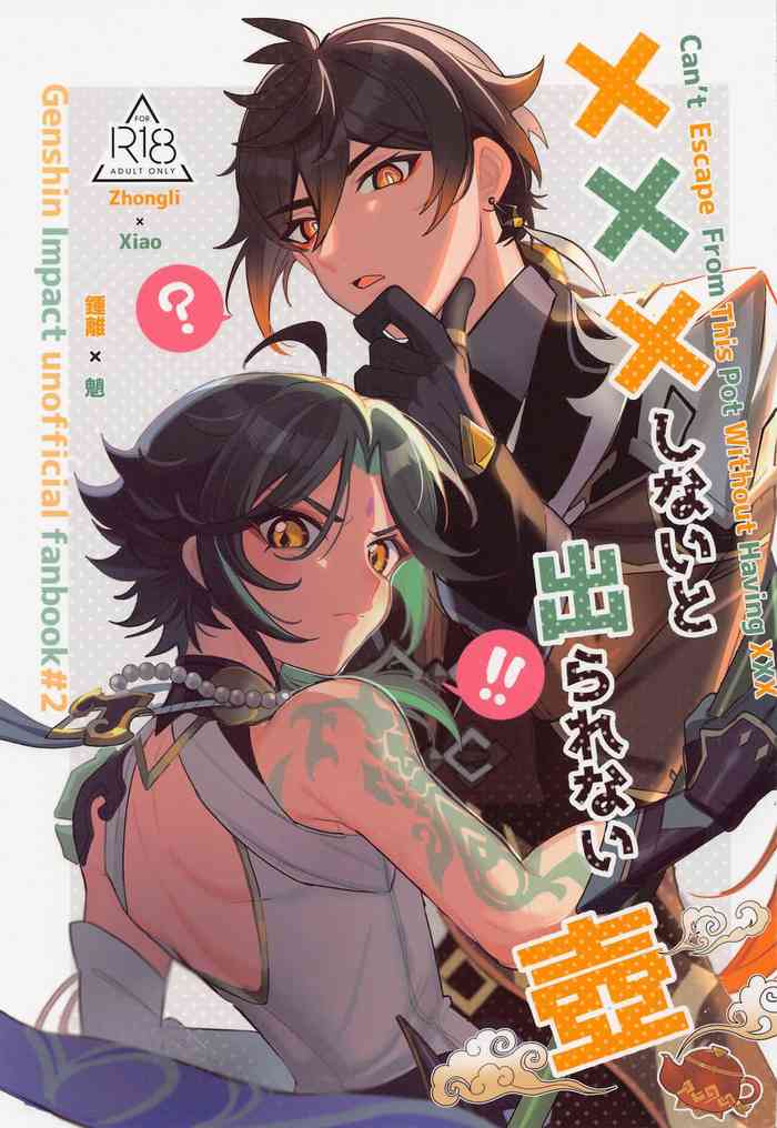 (Kami no Eichi) [Avocado Tabetai (Luki)] XXX Shinai to Derarenai Tsubo (Genshin Impact) [English] [HonyakuShumi]