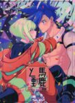 (Kanzen Nenshou!!) [Kaibutsu Tanku (Kihito)] Baka to Kemuri (Promare) [English] [Goddess Scans]