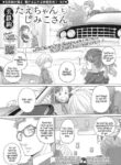[Kurogane Kenn] Tae-chan to Jimiko-san | Tae-chan and Jimiko-san Ch. 29 (COMIC HOTMILK 2022-10) [English] [Digital]