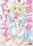 (Kyouten Douchi) [Locus (Kisaki)] Yuuwaku Nousatsu Strip | Temptation, Fascination, Strip (Promare) [English]