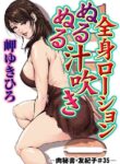 [Misaki yukihiro] nikuhisyo yukiko 35 [english]