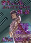 [Moheji] Alien's Egg 7 [English] [MegaFagget]