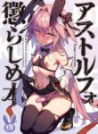 [Morittokoke (Morikoke)] Astolfo Korashime Hon | Teasing Astolfo (Fate/Apocrypha) [English] =TLL + mrwayne= [Colorized] [Decensored] [Dynlow] [Digital]