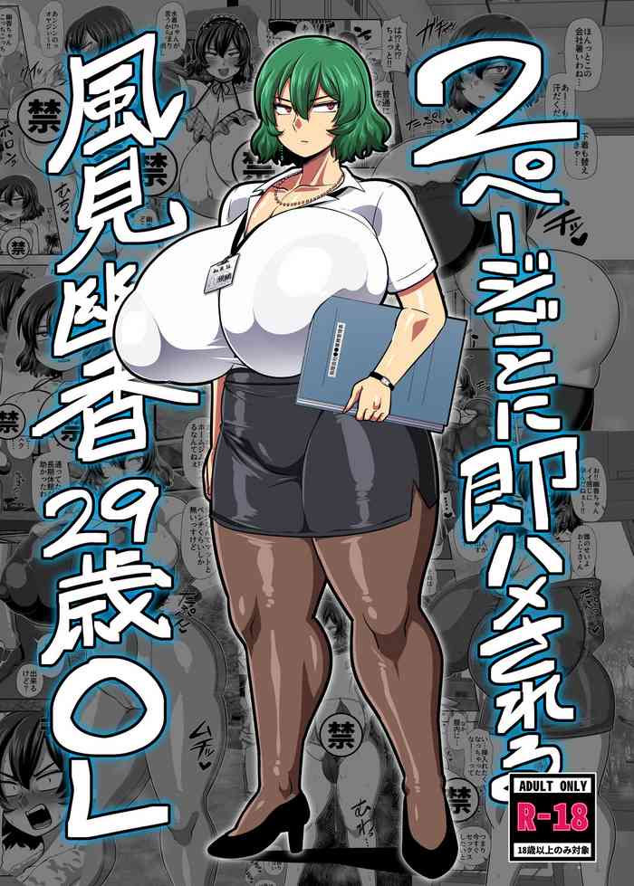 [Nacchuushou (Amazon)] 29 Year Old Office Lady Yuuka Kazami Gets Fucked Every 2 Pages (Touhou Project) [English] [Digital]