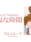 [Ponpharse] Koufuku (Shiawase) na Jikan [English] [Tigoris Translates]