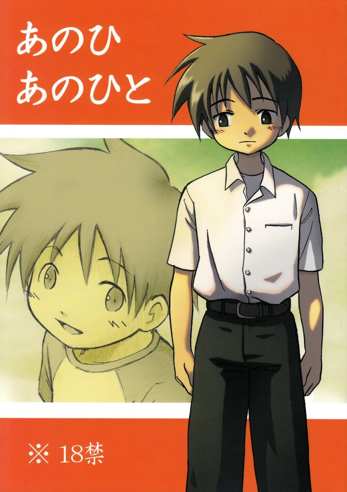 (Shota Scratch 7) [Zukaishiki (Kaito Shirou)] Anohi Anohito | That Day That Person [English] [ShotaYuu]