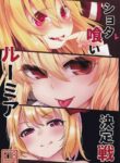 (Sounanoka 6) [Yoninallermen (Razy, Syamonabe, TEC)] Shotagui Rumia Ketteisen | Shota-eating Rumia Compilation (Touhou Project) [English] [Pedy]