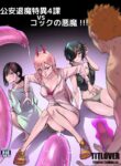 [TITLOVER] Kouantaima Tokui 4-ka VS Cock no Akuma! (Chainsaw Man) [English]
