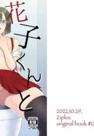 [Ziploc (Yamachan)] Hanako-kun to asobo [English] [mysterymeat3] [Digital]