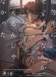 [Amarans (Fujimura Marina)] Yuutousei ni Sex nanka Oshieru n Janakatta | I Should Never Have Taught An Honor Student To Have Sex [English] [Digital]