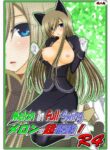 (C-78) [valssu (Charu)] Melon ga Chou Shindou! R4 | Melon in Full Swing R4 (Tales of the Abyss) [EHCOVE]