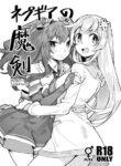(C93) [Ge-B] Nepgear's Cursed Sword [English, Japanese]