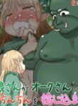 [Ecchi Ecchi Daifuku (Neko Daifuku)] Elf Musume-san ga Orc-san ni Gokubuto Ochinchin o Nejikomareru Ohanashi | Elf Girl Gets Screwed By The Big Dick Orc [English] [Dere Translations]