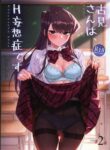 (FF40) [Tsukikaze Machi (Wox Yang)] Komi-san wa, H Mousoushou desu. Vol. 2 (Komi-san wa, Komyushou desu.) [English]