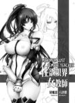 [Garyuh-Chitai (TANA)] Seiyoku Genkai Onnakyoushi Taimanin Yatsu Murasaki (Yoku to Yoku Taimanin Series Kaijou Genteibon Soushuuhen) (Taimanin Series) [English] {Hennojin}