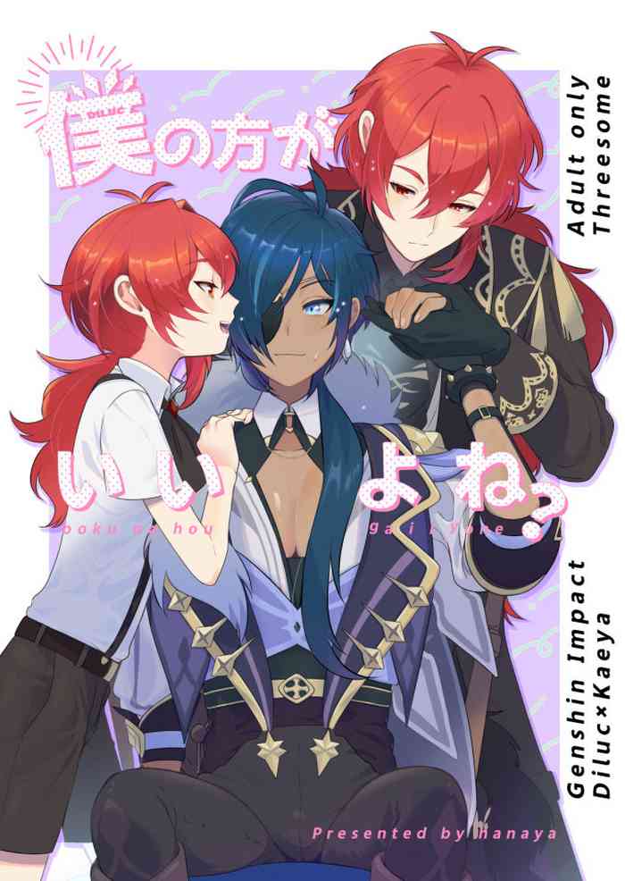 [Hanaya (Niku-Shoku)] Boku no hou ga Ii yo ne? | You Will Choose Me, Won’t You? [Eng]