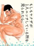 [Ikariyu (Yamome)] Moshimo yakuza ga 1-ri etchi shite iru tokoro o mi raretara. | What if a Yakuza Got Caught Pleasuring Himself? [ENG]