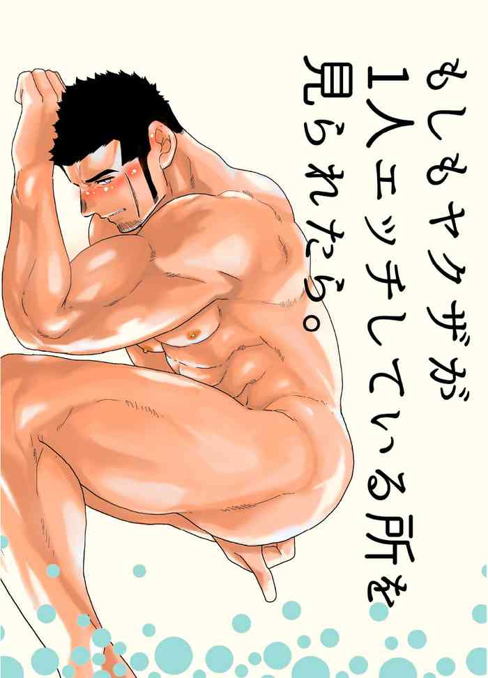 [Ikariyu (Yamome)] Moshimo yakuza ga 1-ri etchi shite iru tokoro o mi raretara. | What if a Yakuza Got Caught Pleasuring Himself? [ENG]