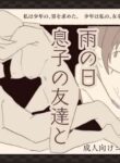[Kemomimi Eki] Ame no Hi, Musuko no Tomodachi to | On A Rainy Day, With My Son's Friend [English] [Solid Rose]