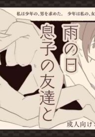 [Kemomimi Eki] Ame no Hi, Musuko no Tomodachi to | On A Rainy Day, With My Son's Friend [English] [Solid Rose]