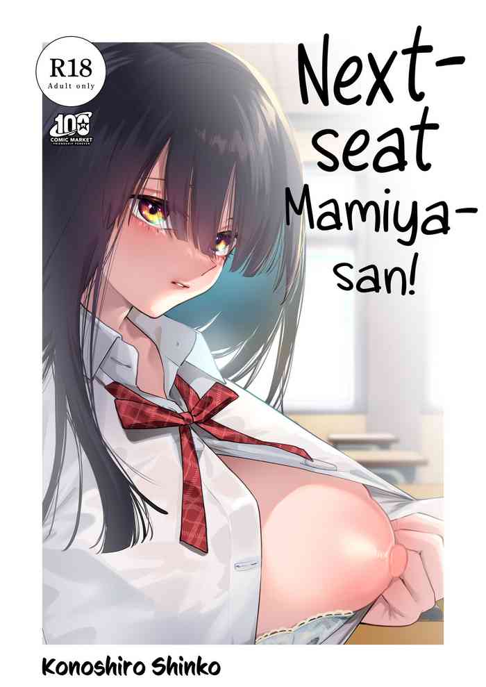 [Konoshiro Shinko (Yamagara Tasuku, Karasuma Yayoi)] Tonari no Seki no Mamiya-san | Next-seat Mamiya-san [English] [Comics and Mango] [Digital]