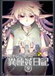 [Metamor (Ryo)] Dosukebe Elf no Ishukan Nikki 9 [English] [constantly] [Digital]