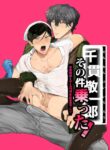 [Peroi Nuru] Keiichirō ga seito kai - shitsu de hentai kyōshi to nāsu kuro supurei ! | Keiichirou does Nurse Cosplay with a Perverted Teacher in the Student Council Room!