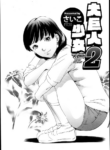 [Psycho] Daikyojin Shoujo 2 | Giant Maiden 2 (COMIC Megastore H 2013-05) [English] [CulturedCommissions]