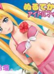 [ray-raw (Nobuhiro)] Nurute ka Idol Massage [English] [mesugakidere] (Re-edited version)
