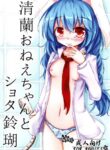 (Reitaisai 14) [Sinkirou (Dyon)] Seiran Onee-chan to Shota Ringo | Seiran onee-chan and shota Ringo (Touhou Project) [English] [Tabunne Scans]