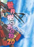 (SC56) [Kazeuma (Minami Star)] Sekaiju no Anone 20 (Etrian Odyssey) [English]
