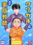 [Studio Zumi (Zumi)] Kusogaki to Shinmai Kateikyoushi | The Stupid Brat and the Newly Hired Private Tutor [English] {Chin²} [Digital]