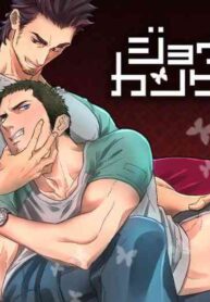 [Unknown (UNKNOWN)] Jouge Kankei 3 [English]