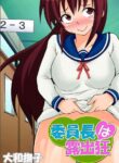 [Yamato Nadeshiko] Inchou wa Roshutsukyuo 2 | The Class President is an Exhibitionist 2 [English]