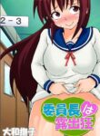 [Yamato Nadeshiko] Inchou wa Roshutsukyuo 3 | The Class President is an Exhibitionist 3 [English]
