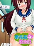 [Yamato Nadeshiko] Inchou wa Roshutsukyuo 4 | The Class President is an Exhibitionist 4 [English]