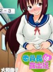 [Yamato Nadeshiko] Inchou wa Roshutsukyuo 5 | The Class President is an Exhibitionist 5 [English]