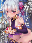 (C100) [Part K (Hitsujibane Shinobu)] Aisaretai Kama wa Sunao ni Narenai. (※Choroi) | Kama wants to be loved but won't be honest about it (※she's so easy to read) (Fate/Grand Order) [English] [The Blavatsky Project]