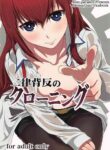 (C81) [Aiiro paradox (Nakata Iropa)] Niritsu Haihan no Cloning (Steins;Gate) [English] [AssFireStarter]