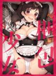 [Clochette (Sakura Yuki, Ako)] Konpou Shoujo 3 | Packaged Girls 3 [English] [Gorillagag] [Digital]