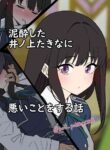 [Dokuneko Noil] Deisui shita Inoue Takina ni Warui Koto o suru Hanashi | A Story About Doing Bad Things to a Drunk Inoue Takina (Lycoris Recoil) [English] [Gagak_Ireng]