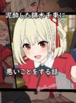 [Dokuneko Noil] Deisui shita Nishikigi Chisato ni Warui Koto o suru Hanashi | A Story About Doing Bad Things to a Drunk Nishikigi Chisato (Lycoris Recoil) [English] [Gagak_Ireng]